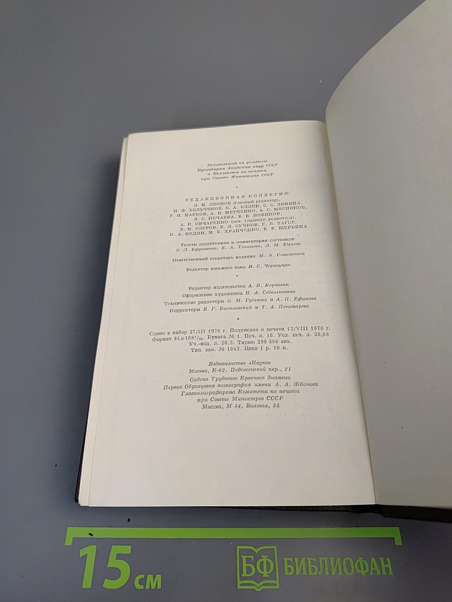 Собрание сочинений в десяти томах. Том восьмой: Мать. Рассказы. Очерк