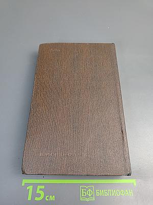 Собрание сочинений в десяти томах. Том восьмой: Мать. Рассказы. Очерк