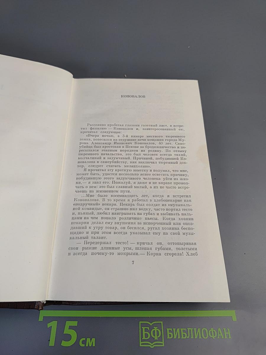 Том третий: Рассказы, очерки 1896-1897