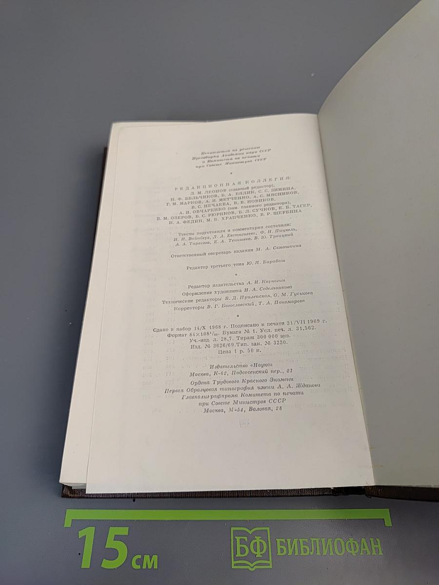 Том третий: Рассказы, очерки 1896-1897