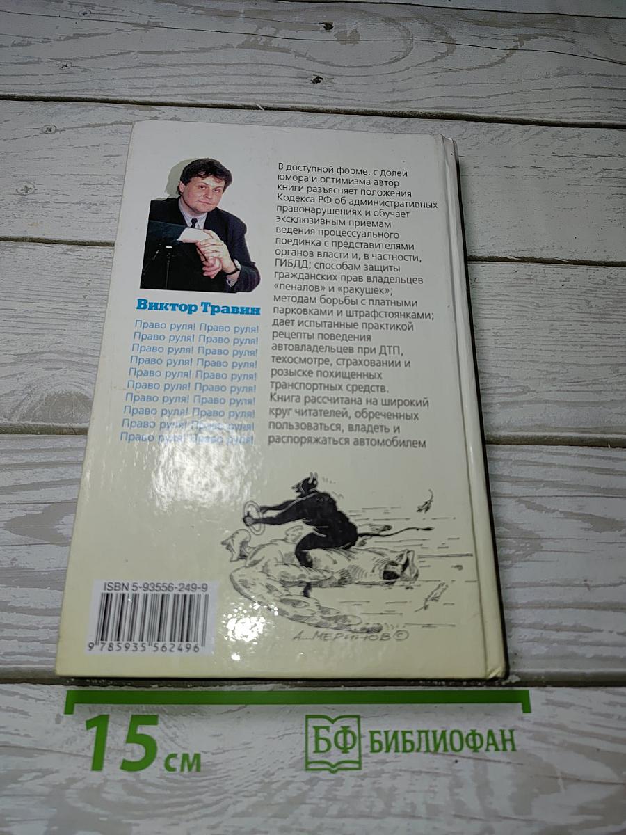 Право руля!
