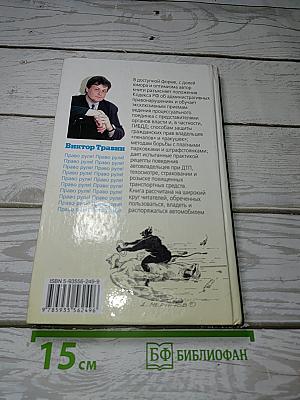 Право руля!