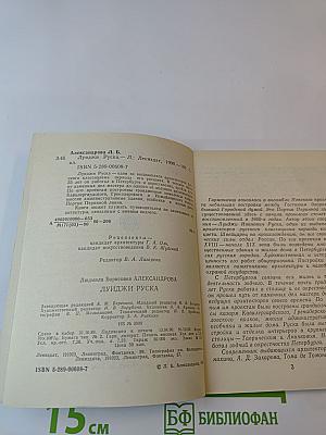 Луиджи Руска