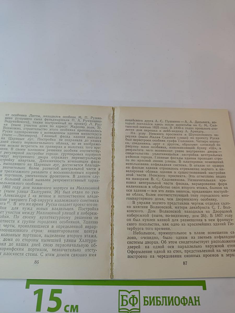 Луиджи Руска