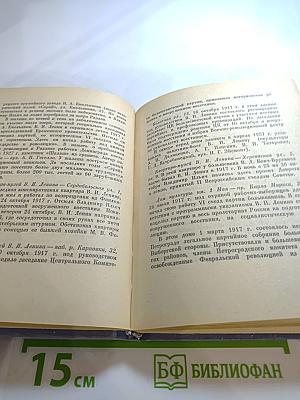 Ленинград: Краткий справочник для туриста