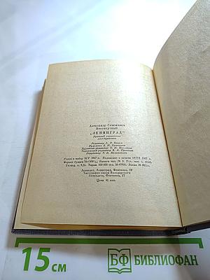 Ленинград: Краткий справочник для туриста