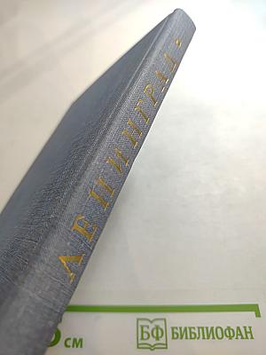 Ленинград: Краткий справочник для туриста