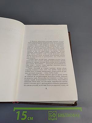 Собрание сочинений. Том двенадцатый: Сказки, Рассказы, Автобиография Ф. И. Шаляпина (1909-1917)
