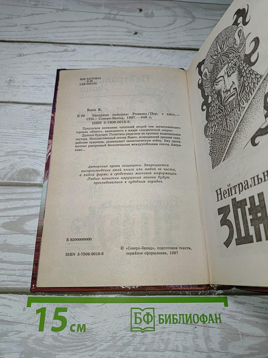 Звездные самураи
