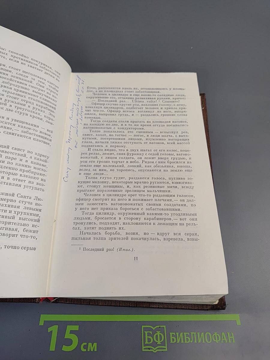 Собрание сочинений. Том двенадцатый: Сказки, Рассказы, Автобиография Ф. И. Шаляпина (1909-1917)