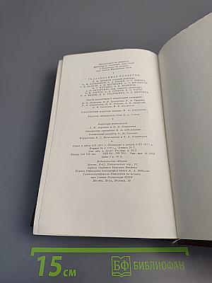 Собрание сочинений. Том двенадцатый: Сказки, Рассказы, Автобиография Ф. И. Шаляпина (1909-1917)