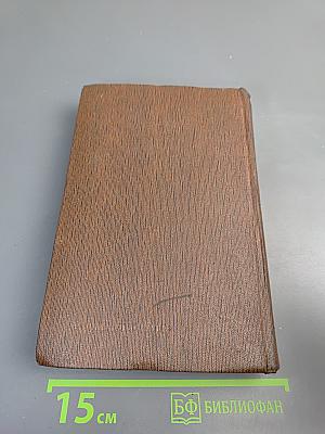 Собрание сочинений. Том двенадцатый: Сказки, Рассказы, Автобиография Ф. И. Шаляпина (1909-1917)