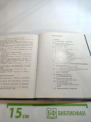 Бородино. Путеводитель