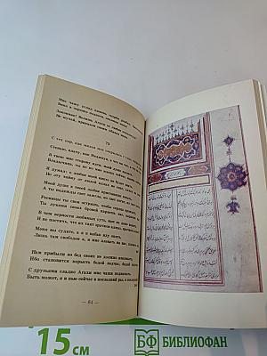 Агахи. Избранное