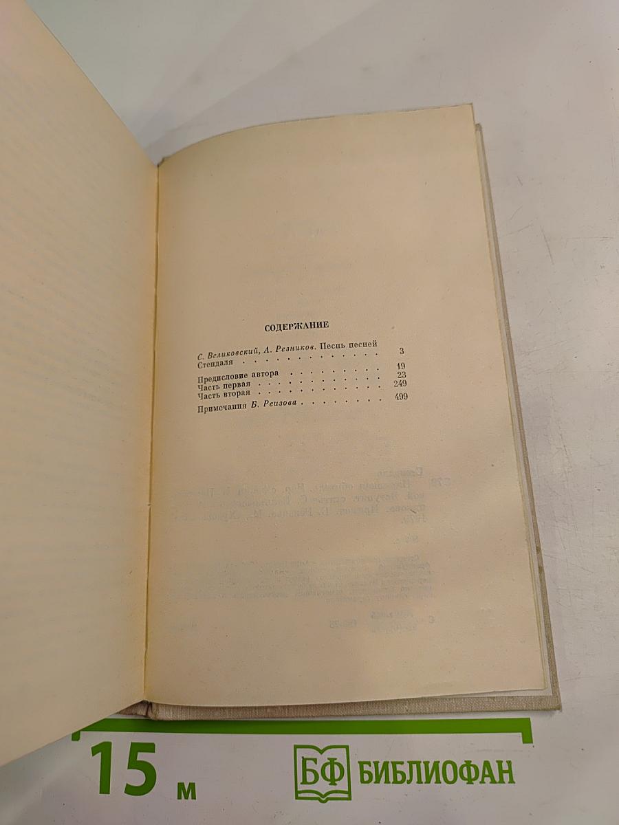 Пармская обитель