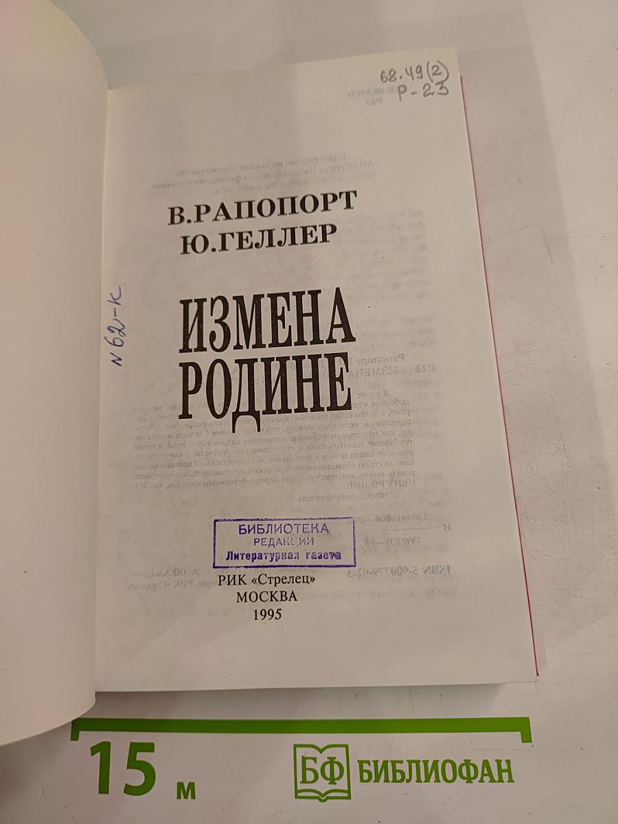 Измена Родине