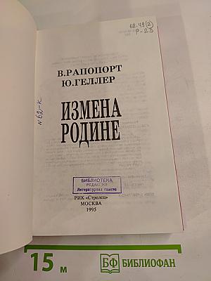 Измена Родине