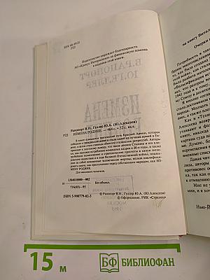 Измена Родине