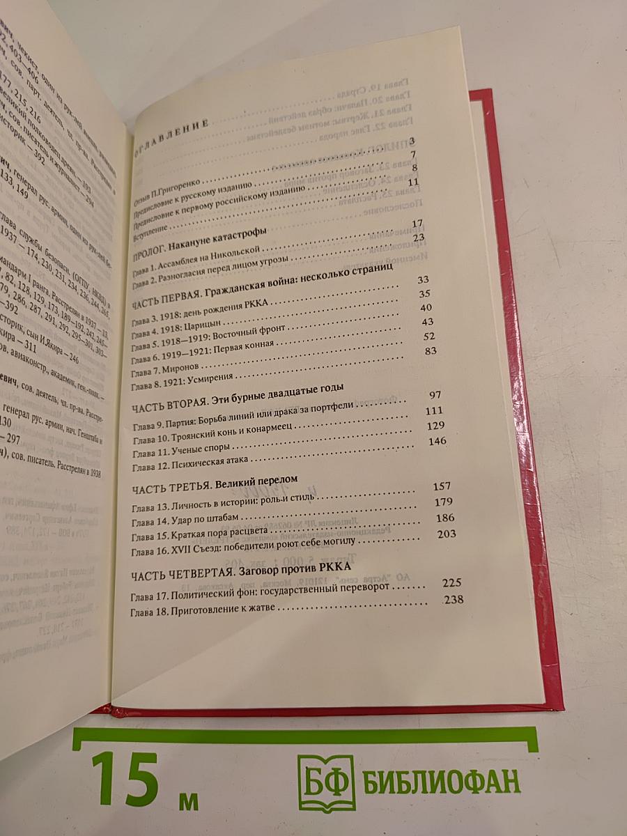 Измена Родине