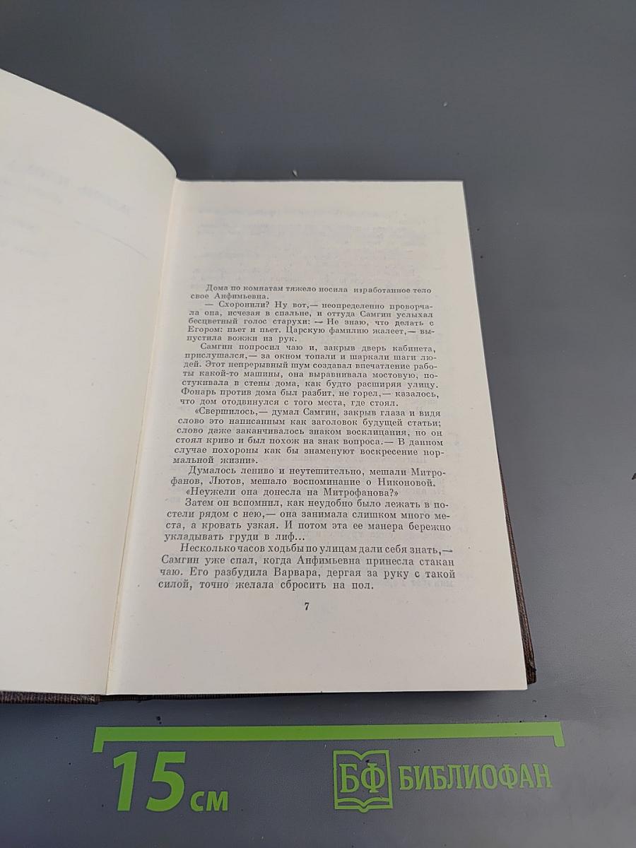 Жизнь Клима Самгина. Том двадцать третий