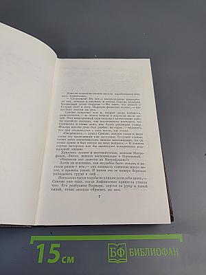 Жизнь Клима Самгина. Том двадцать третий