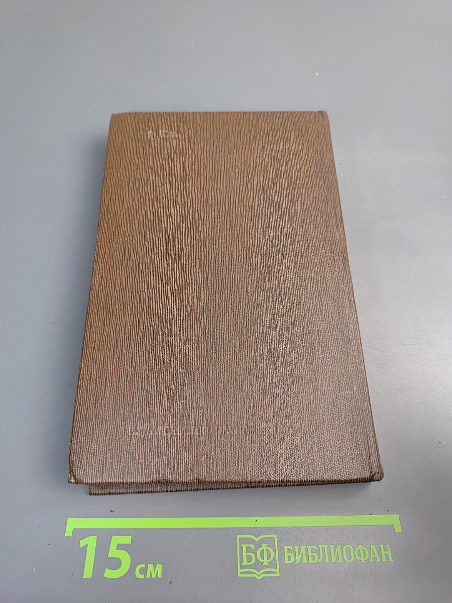 Жизнь Клима Самгина. Том двадцать третий