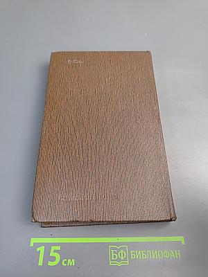 Жизнь Клима Самгина. Том двадцать третий