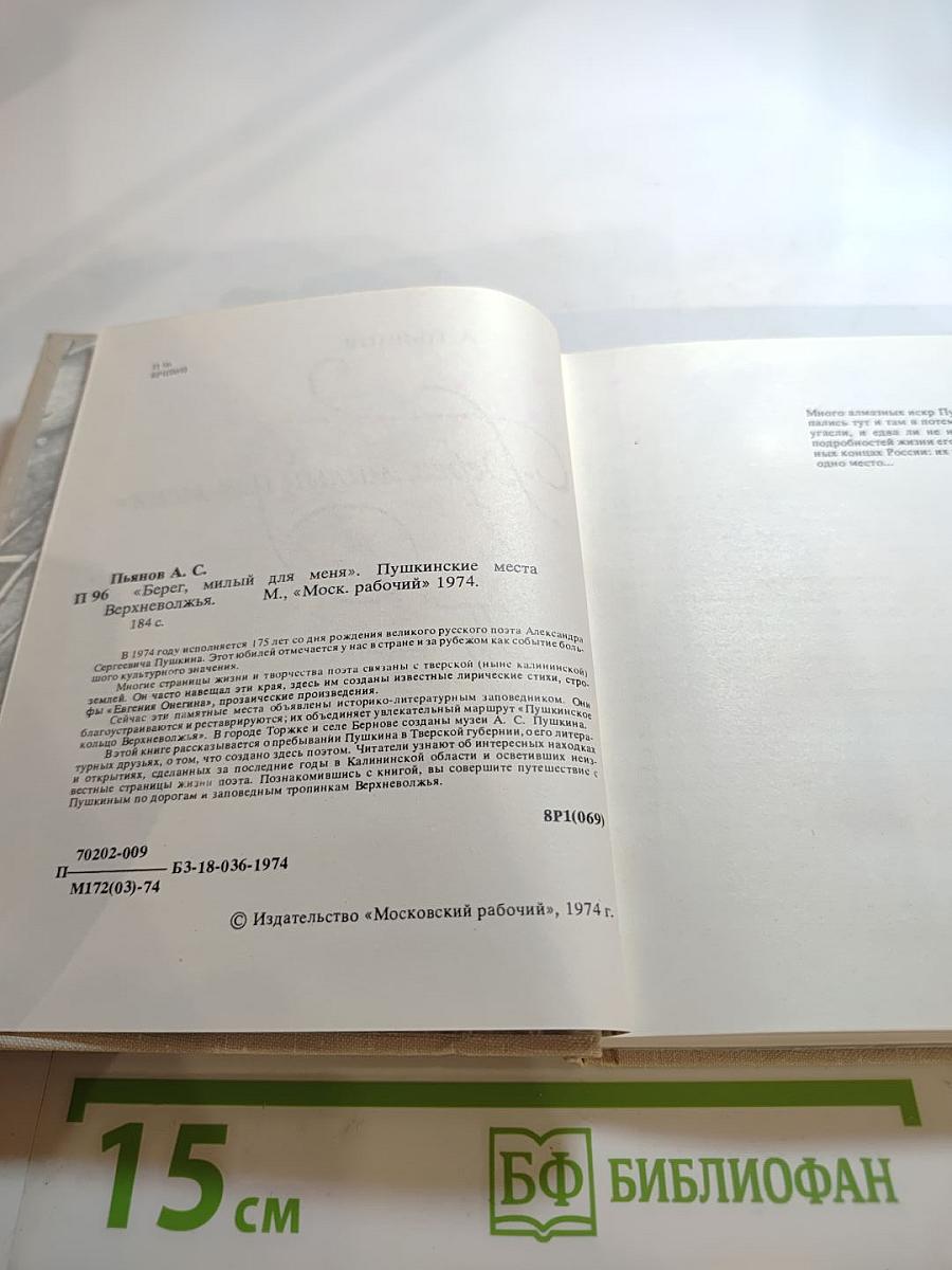 Берег, милый для меня