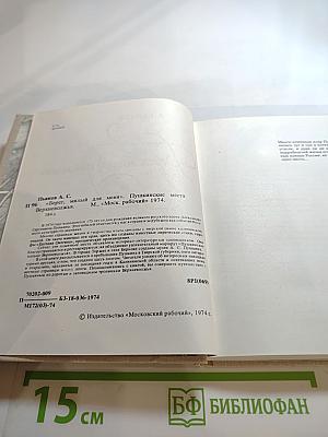 Берег, милый для меня