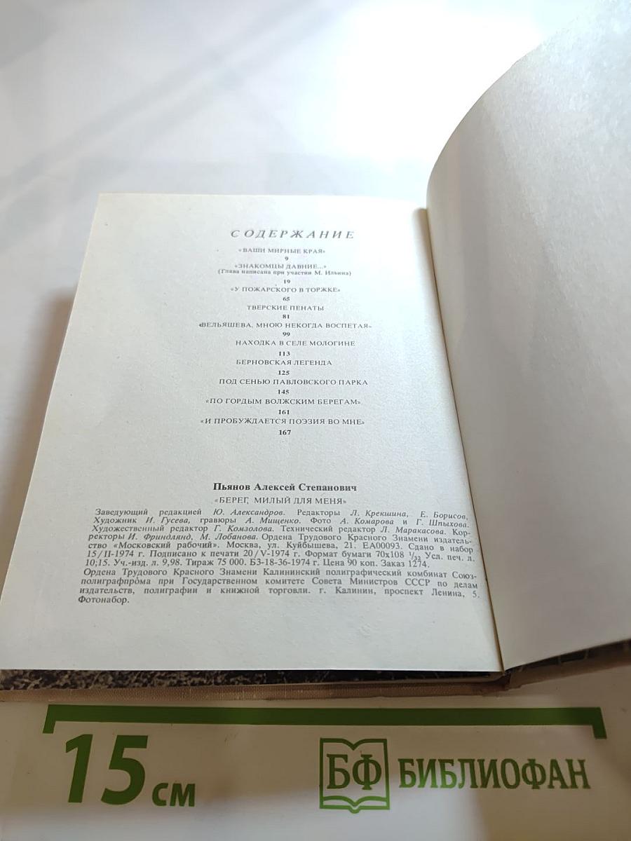 Берег, милый для меня