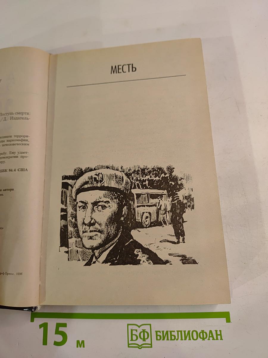 Защитник. Романы