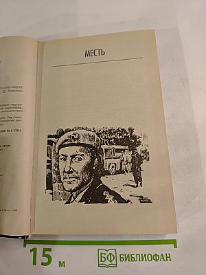 Защитник. Романы