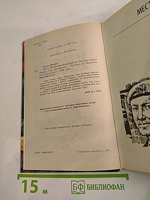 Защитник. Романы