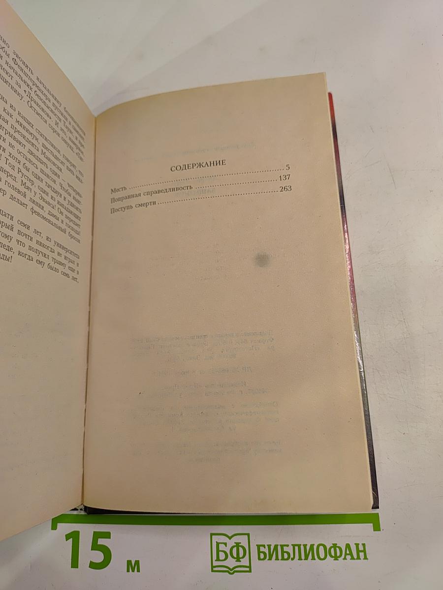 Защитник. Романы