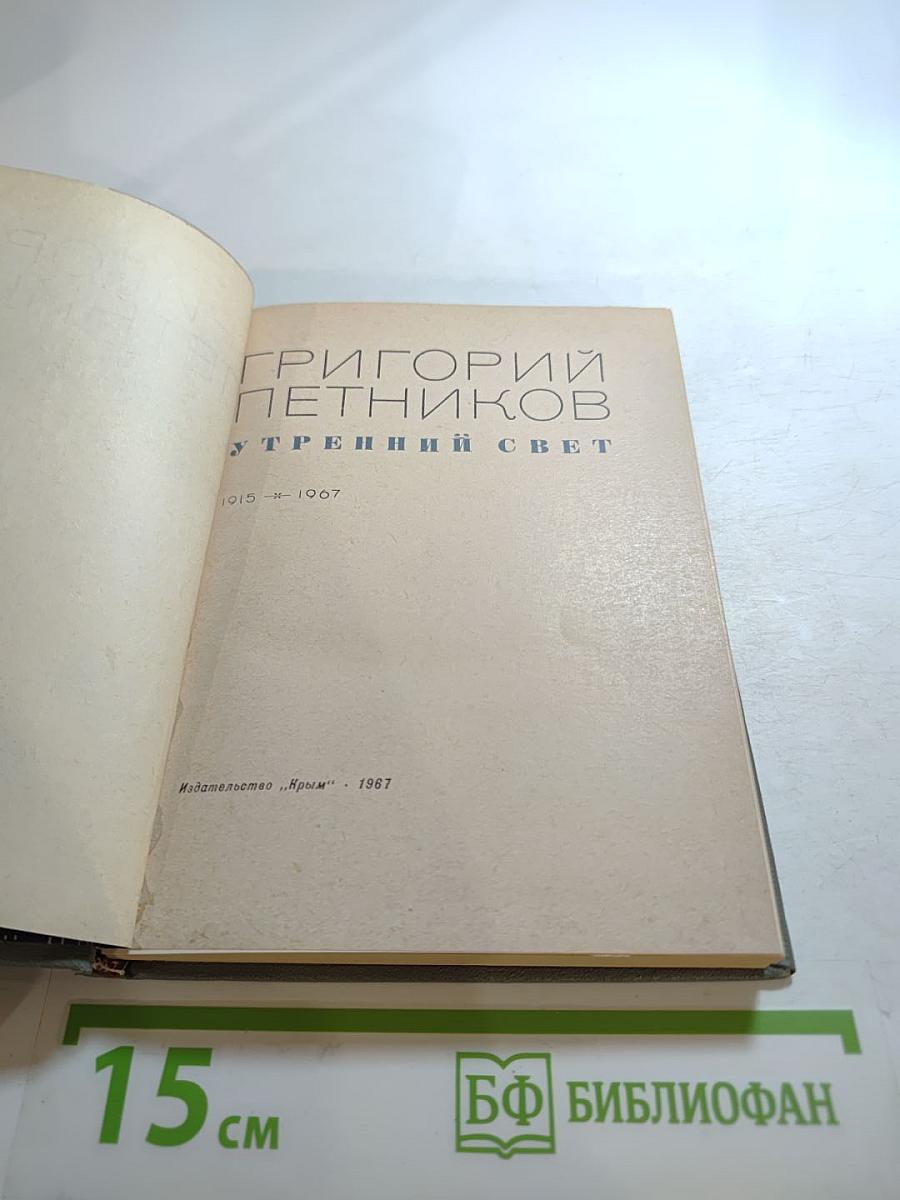 Утренний свет