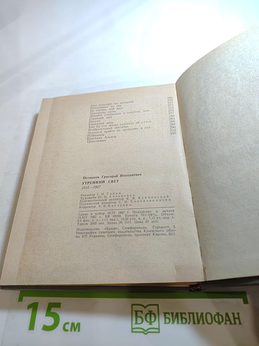 Утренний свет