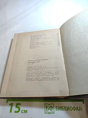 Утренний свет