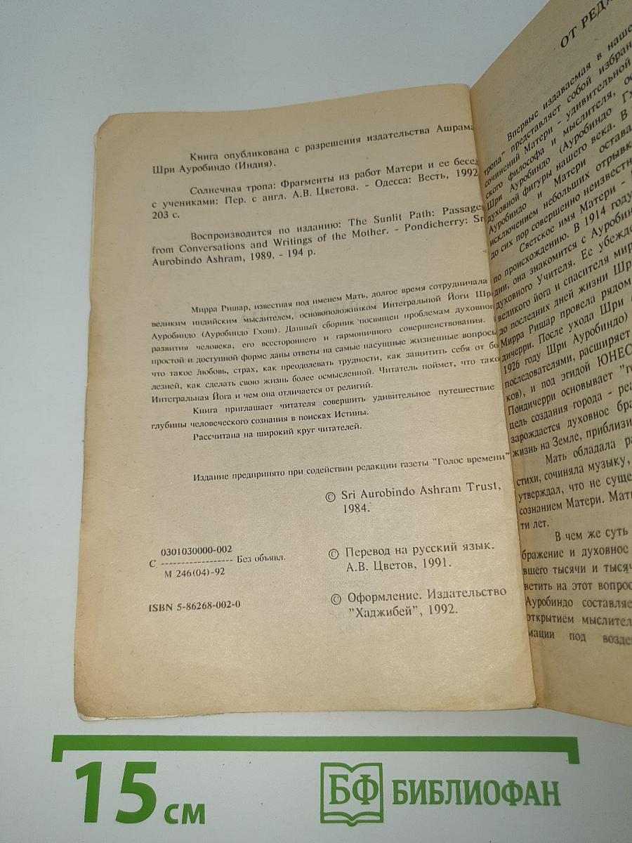 Солнечная тропа