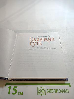 Одинокий путь