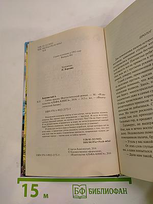 Тайны ордена
