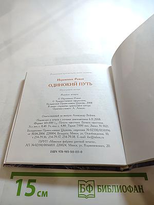 Одинокий путь