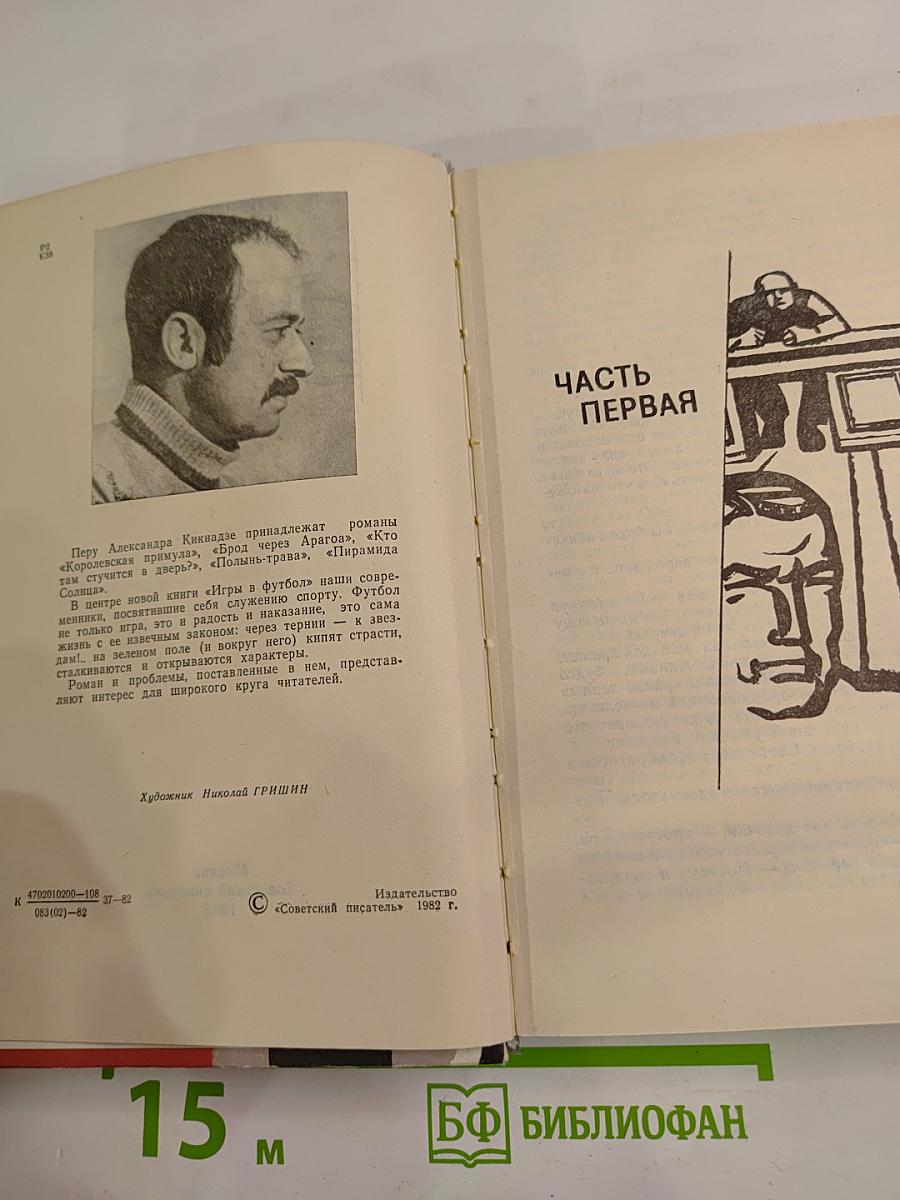 Игры в футбол