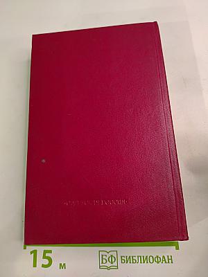 Красные дни. Книга вторая