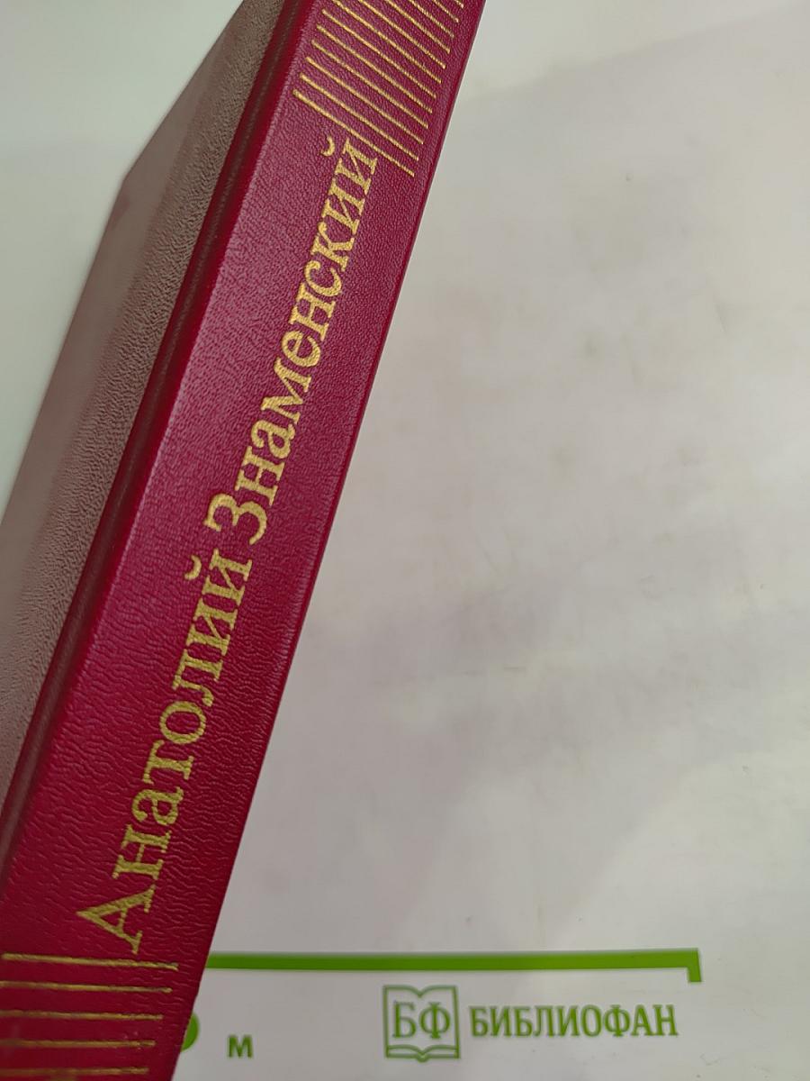 Красные дни. Книга вторая