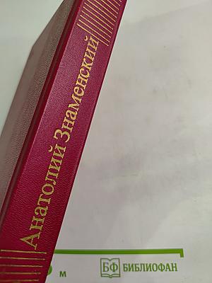 Красные дни. Книга вторая