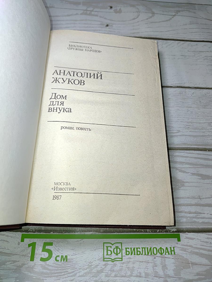 Дом для внука