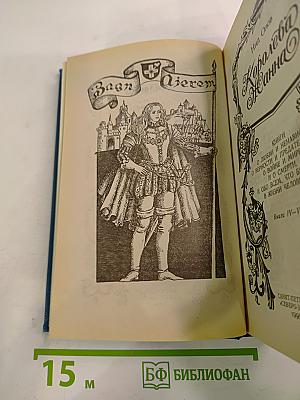 Королева Жанна. Книги IV-V