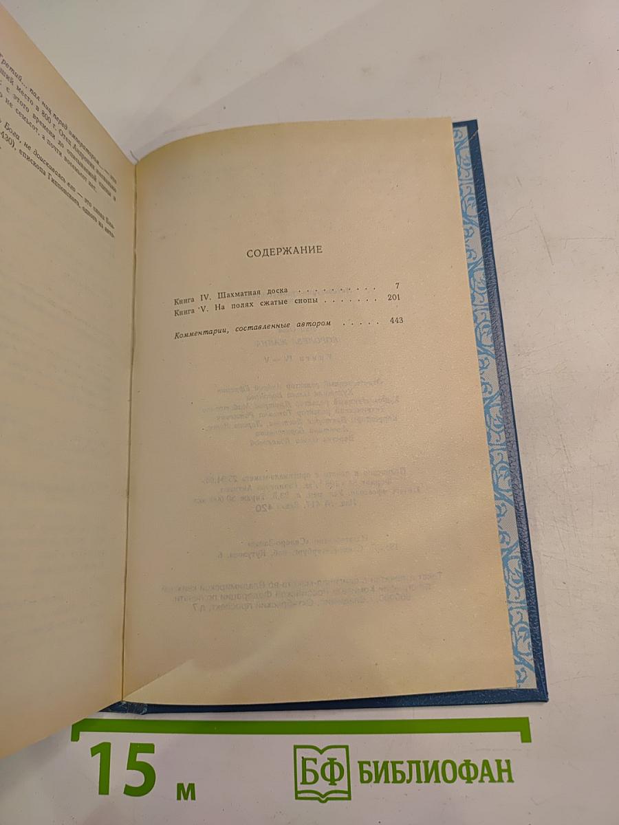 Королева Жанна. Книги IV-V