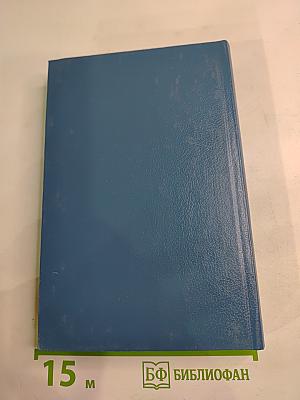 Королева Жанна. Книги IV-V