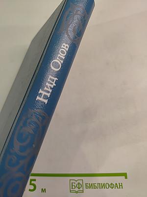 Королева Жанна. Книги IV-V